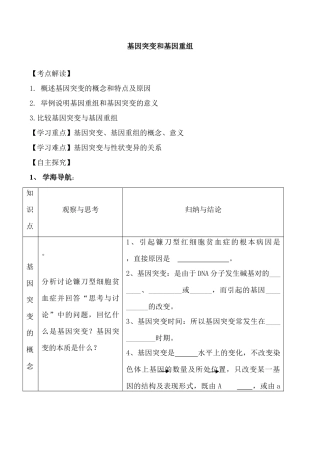 高中生物基因突变和基因重组人教版必修二