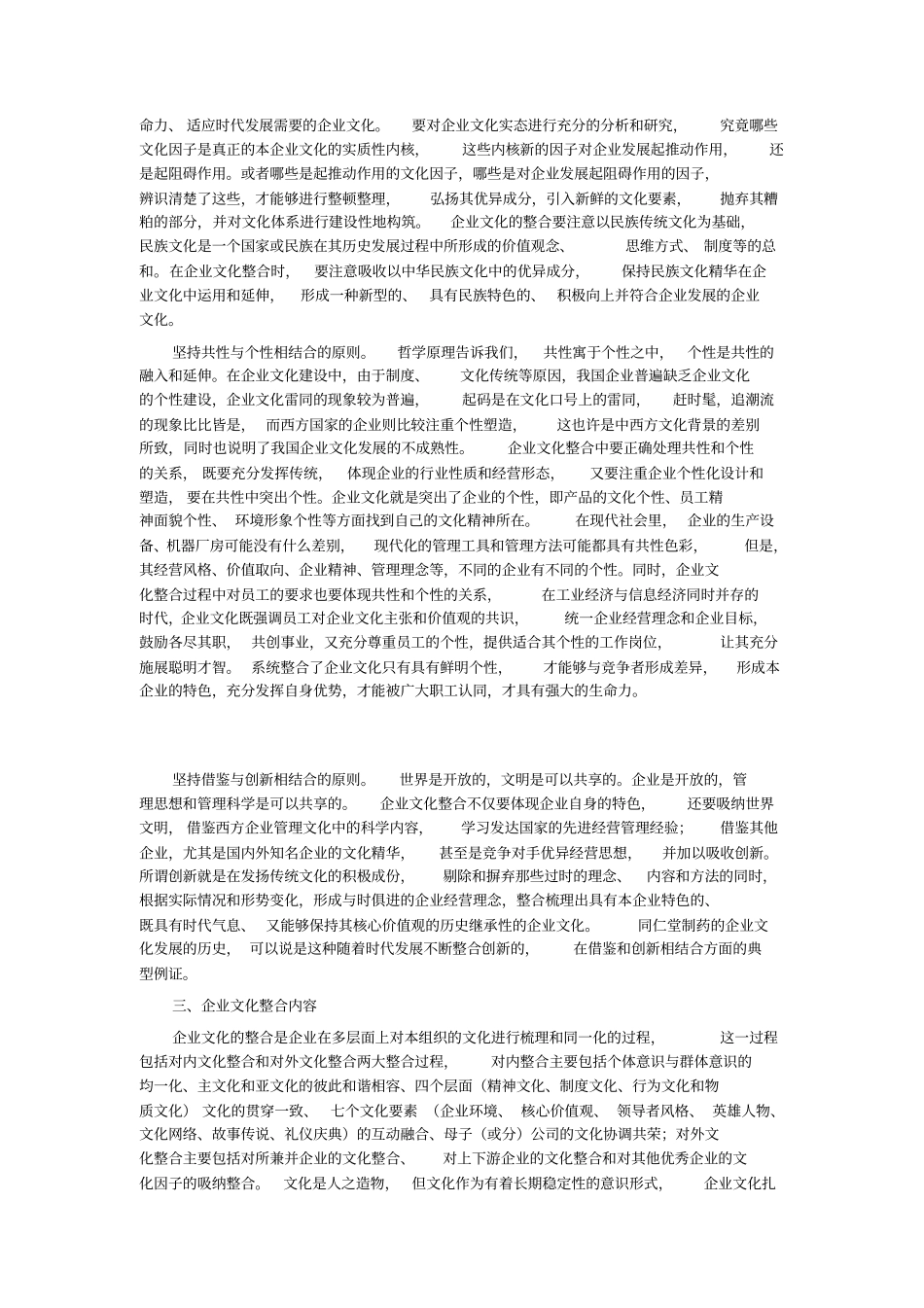 企业文化建议和思考_第3页