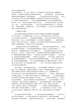 企业文化建议和思考