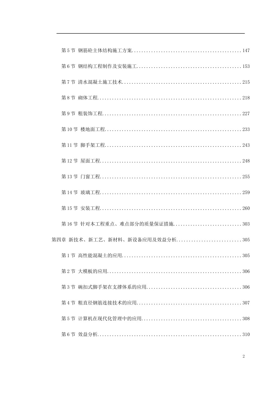 北京市某办公楼群体工程施工组织设计_第2页