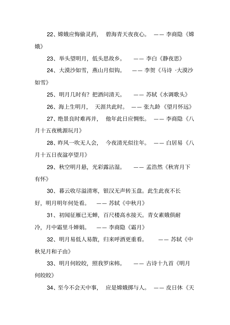 与中秋有关的诗句_第3页