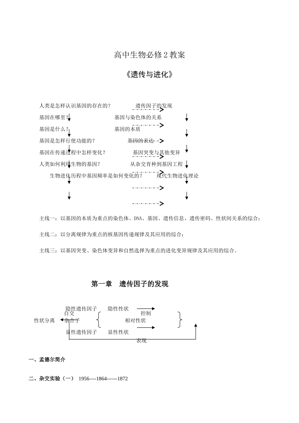 高中生物教案（全套）人教版必修2_第1页