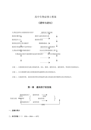 高中生物教案（全套）人教版必修2