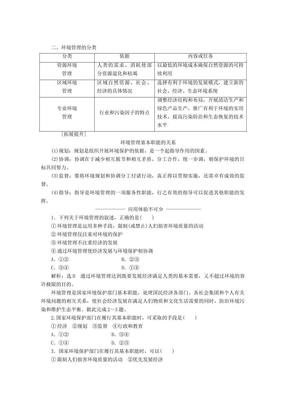 高中地理 第五章 环境管理 第一节 环境管理概述讲义（含解析）湘教版选修6-湘教版高二选修6地理教案_第2页