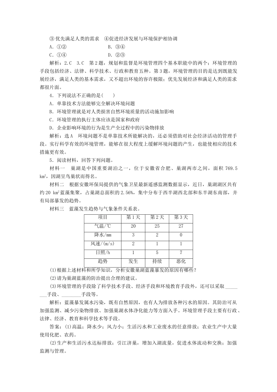 高中地理 第五章 环境管理 第一节 环境管理概述讲义（含解析）湘教版选修6-湘教版高二选修6地理教案_第3页