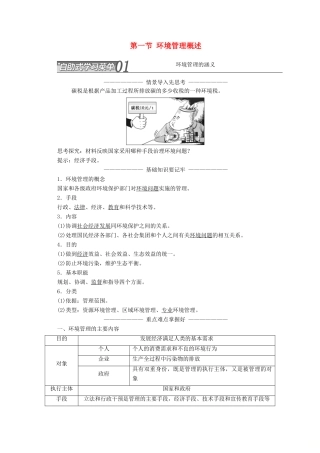 高中地理 第五章 环境管理 第一节 环境管理概述讲义（含解析）湘教版选修6-湘教版高二选修6地理教案