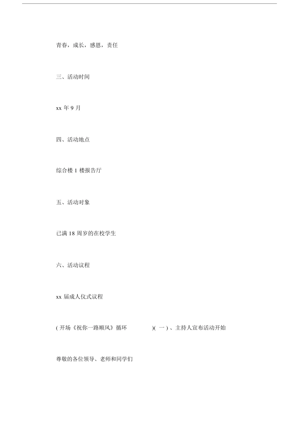 十八岁成年礼的策划书.docx_第2页