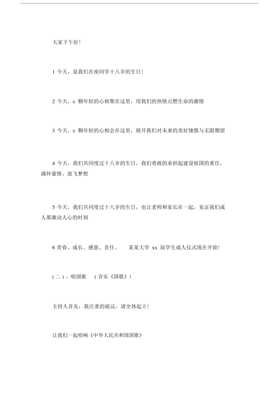 十八岁成年礼的策划书.docx_第3页