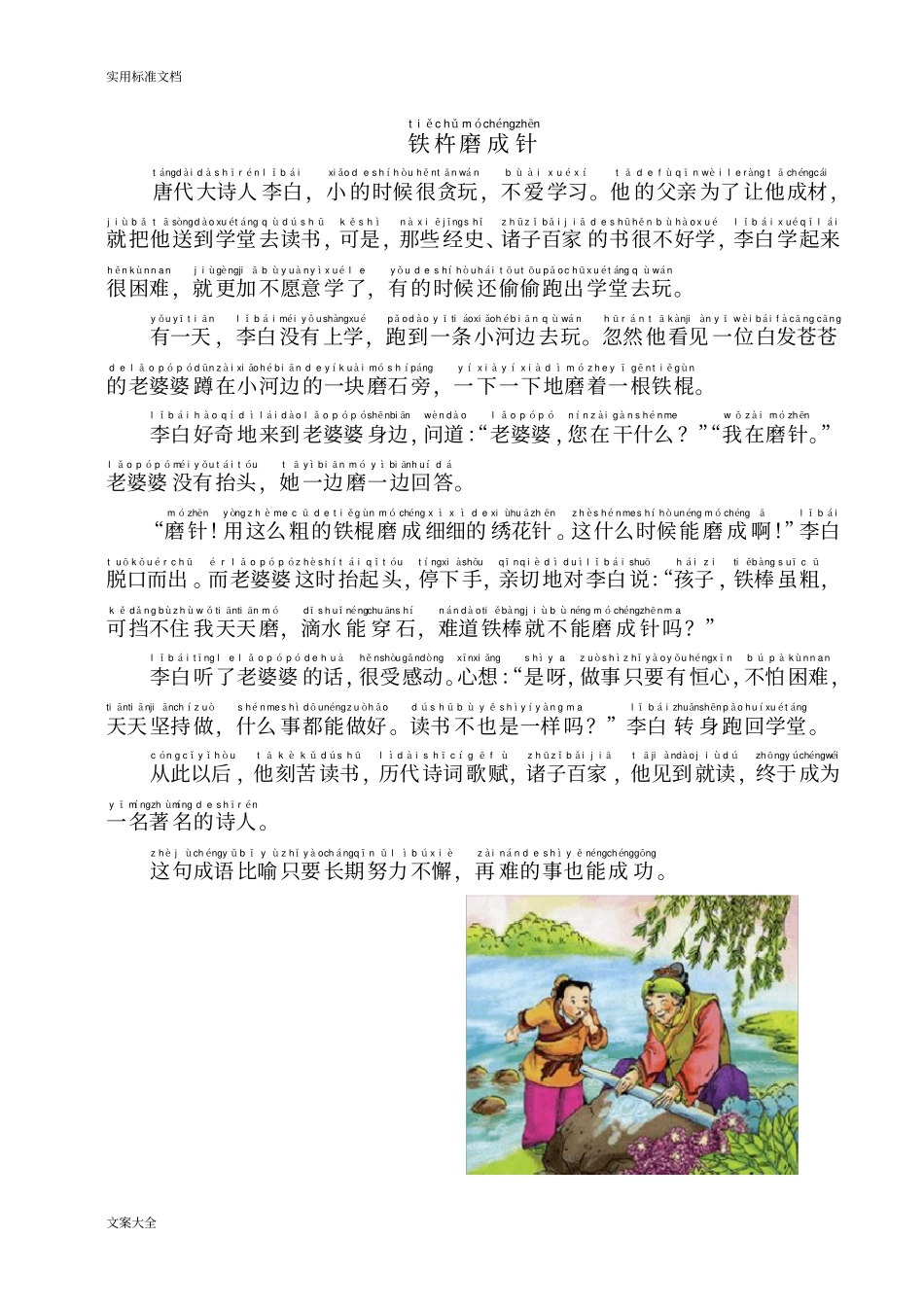 (完整word)一年级拼音插图寓言故事_第2页