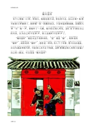 (完整word)一年级拼音插图寓言故事