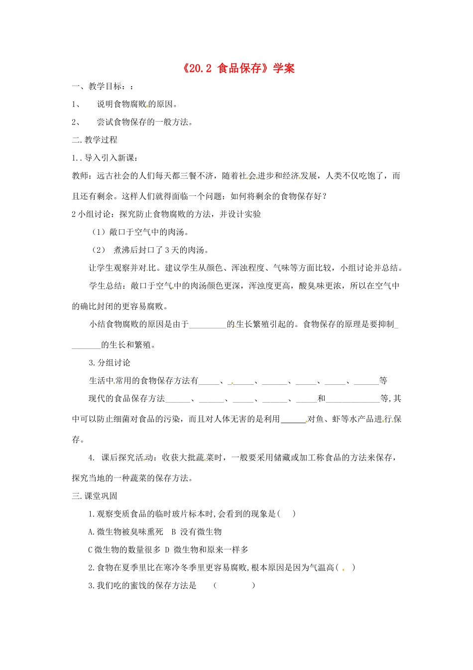 江苏省东台市唐洋镇中学八年级生物上册《20.2 食品保存》学案（无答案） 苏教版_第1页