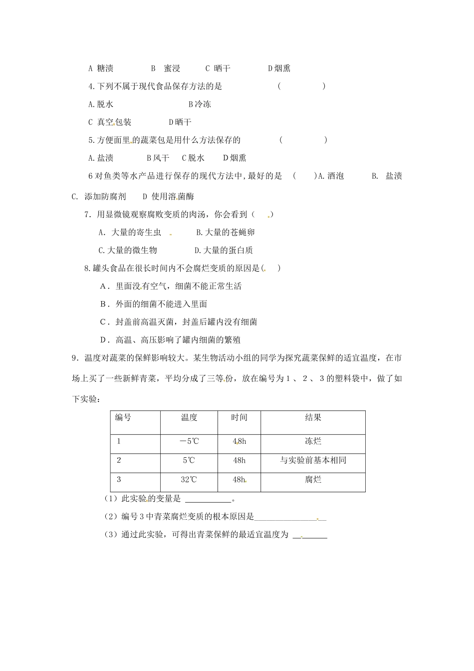江苏省东台市唐洋镇中学八年级生物上册《20.2 食品保存》学案（无答案） 苏教版_第2页