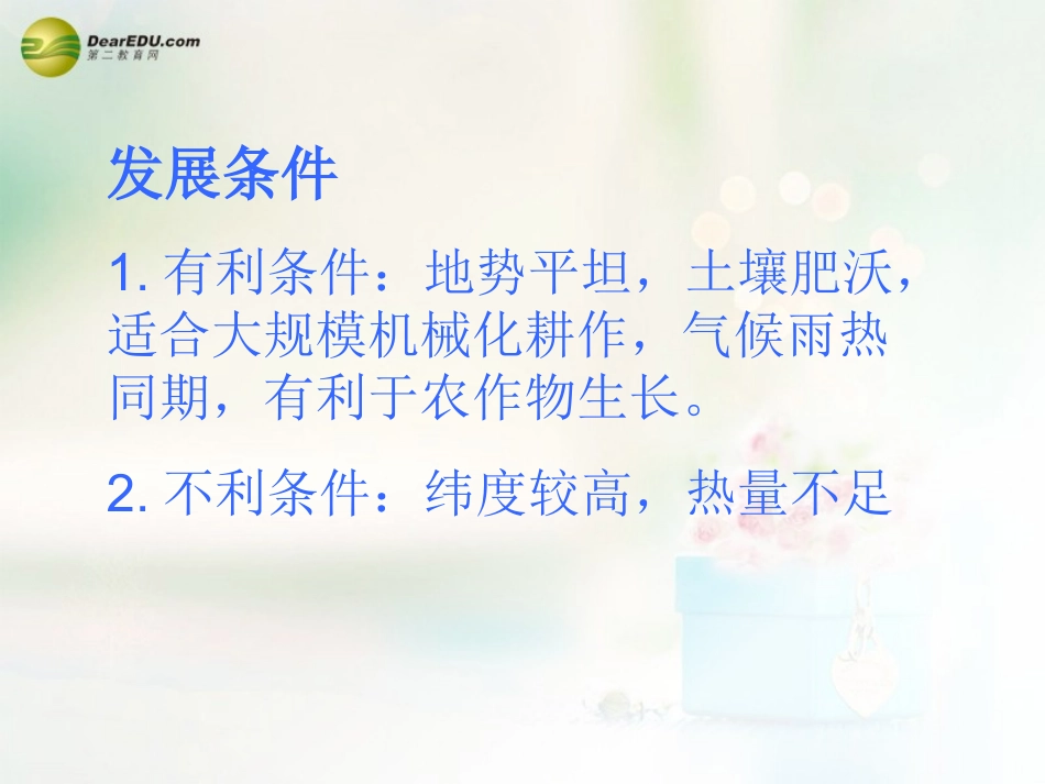 八年级地理下册 第六章 北方地区 从“北大荒”到“北大仓”+我国最大的重工业基地课件 （新版）新人教版_第3页