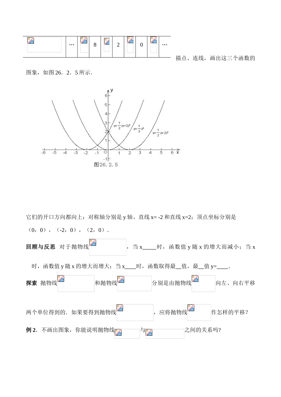 九年级数学上27.2  二次函数的图象与性质（3）教案人教版_第2页