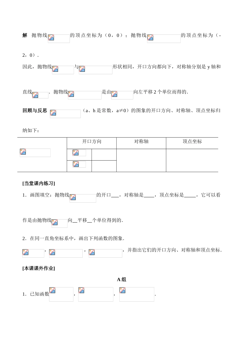 九年级数学上27.2  二次函数的图象与性质（3）教案人教版_第3页
