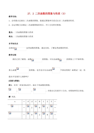 九年级数学上27.2  二次函数的图象与性质（3）教案人教版