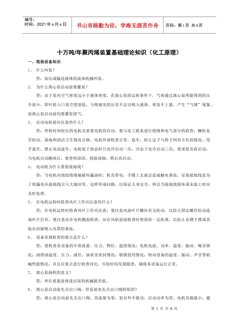 化工原理基础理论知识_第1页