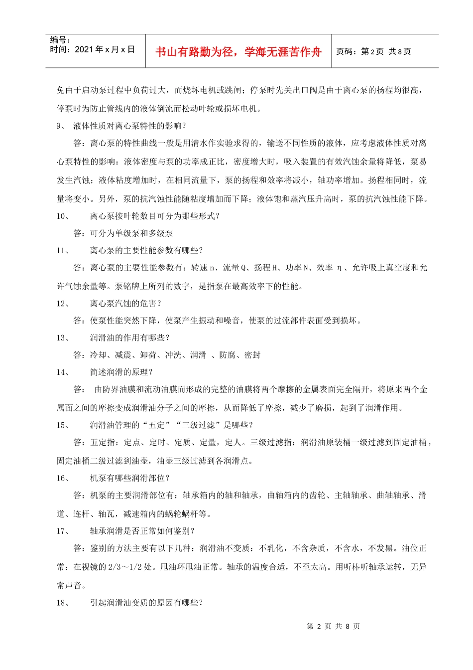 化工原理基础理论知识_第2页