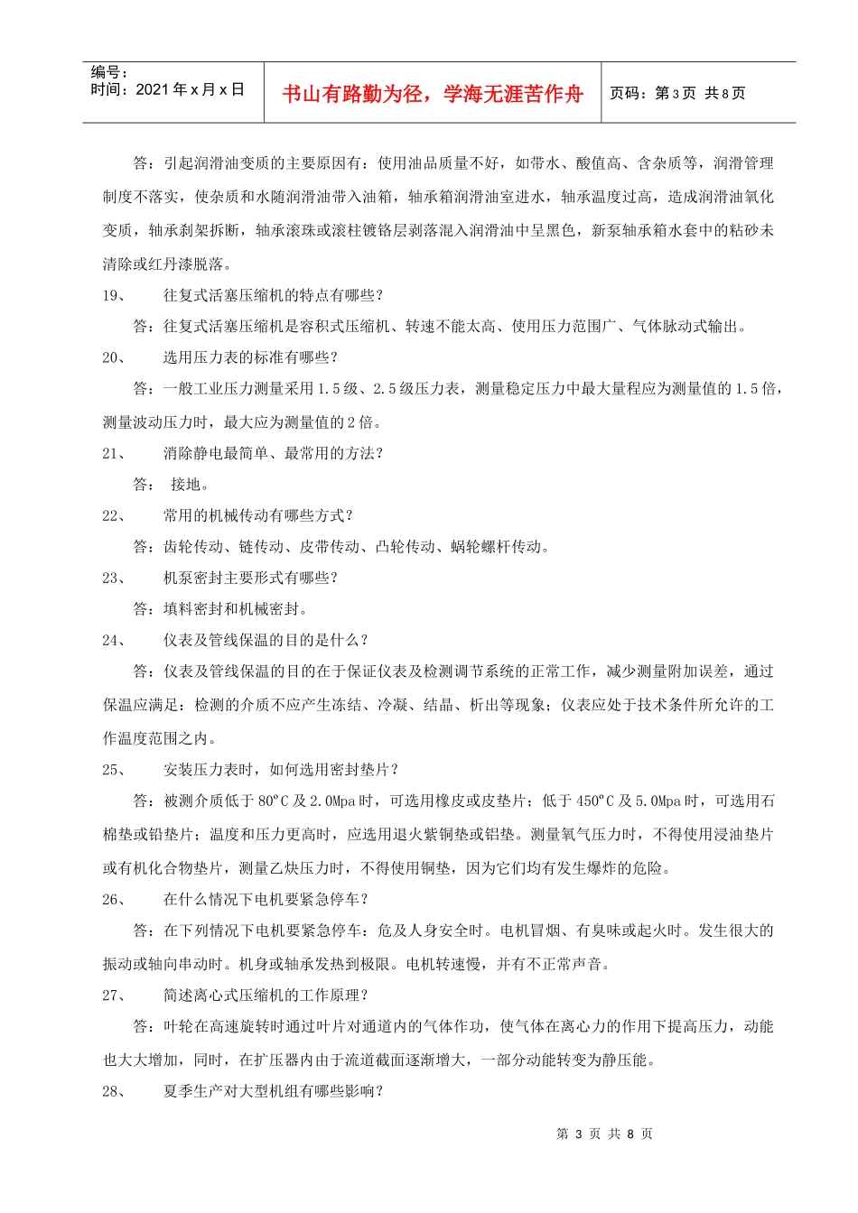 化工原理基础理论知识_第3页