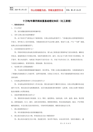 化工原理基础理论知识