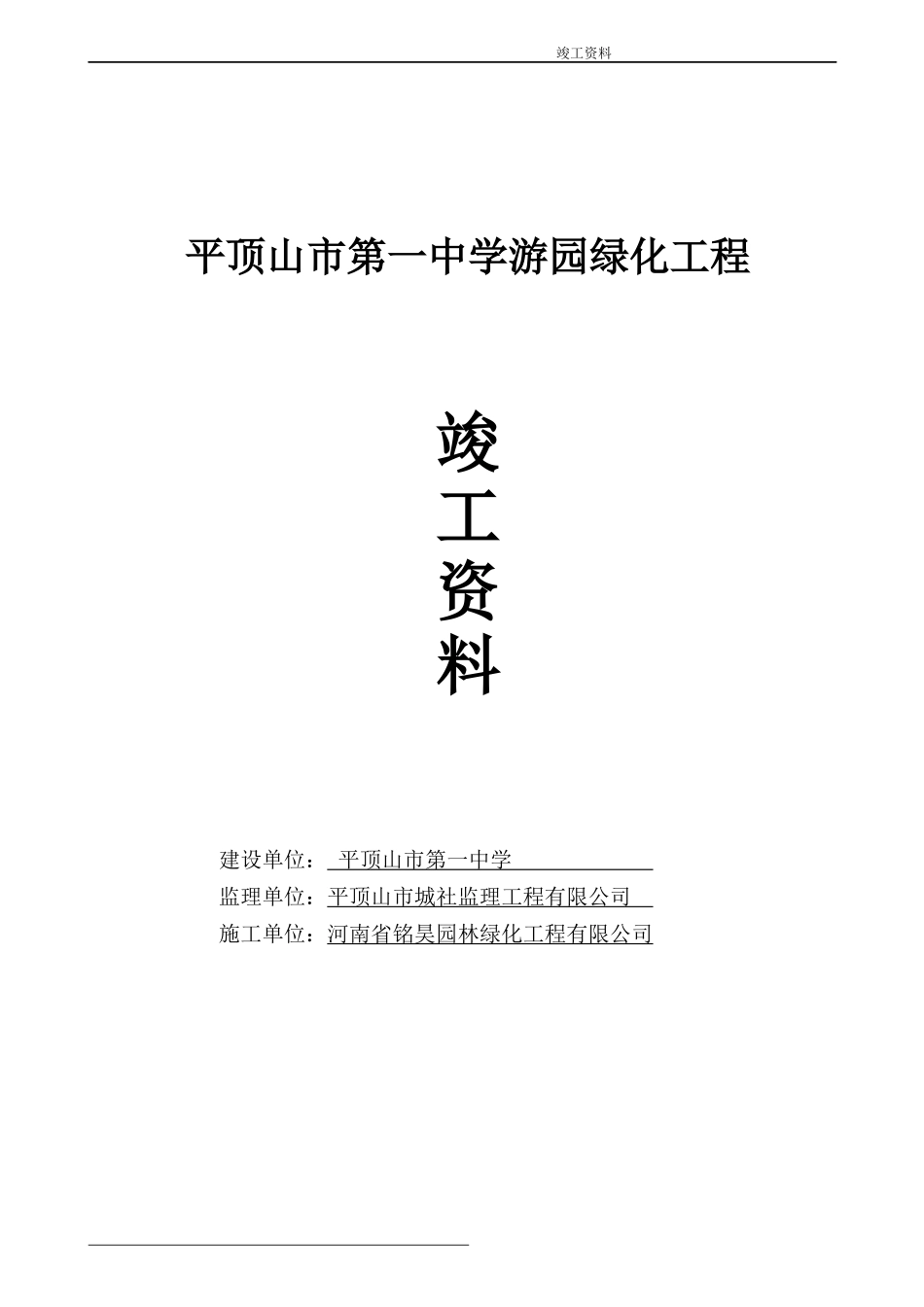 XXXX年最新最全的园林绿化竣工资料_第1页