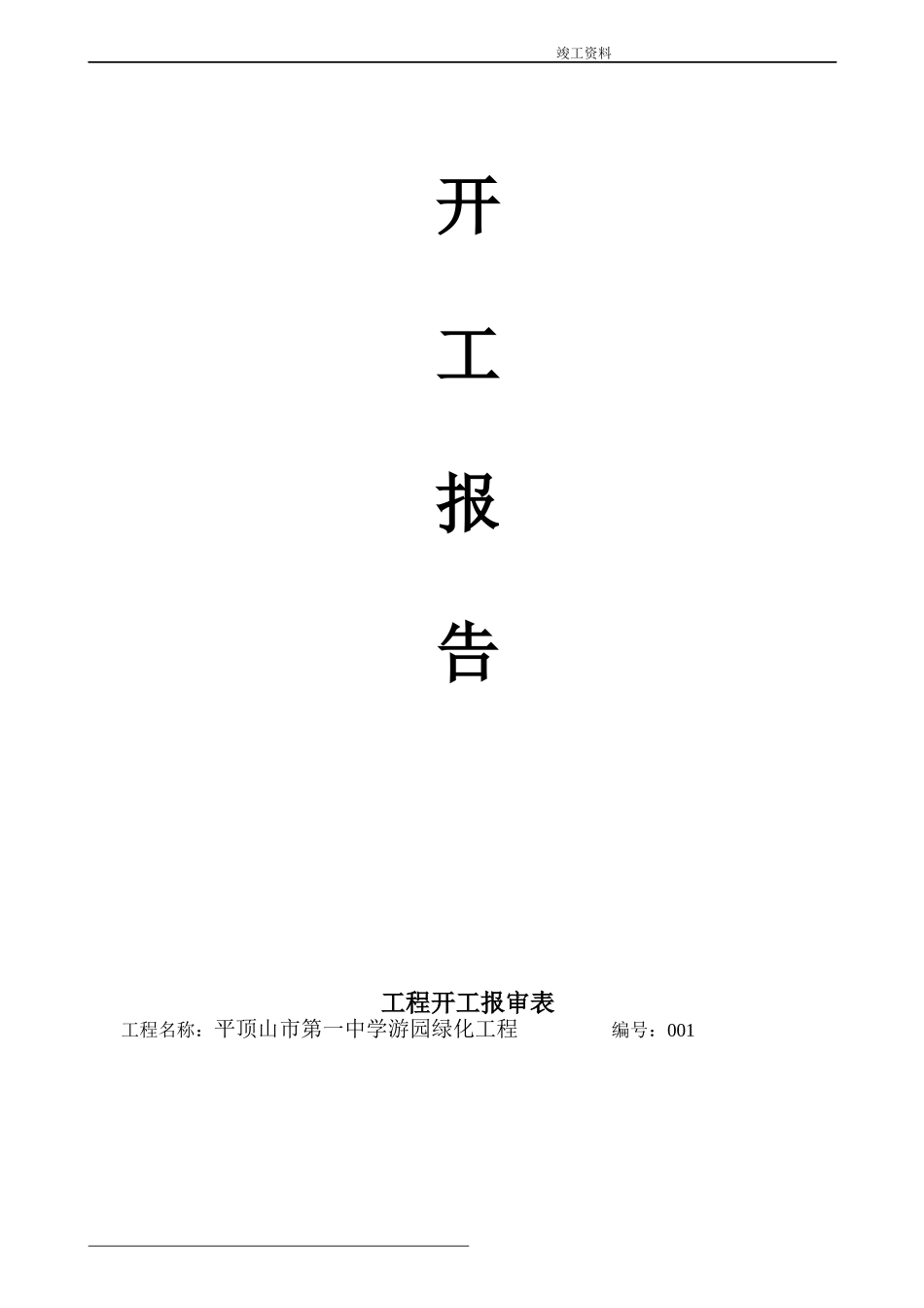 XXXX年最新最全的园林绿化竣工资料_第2页