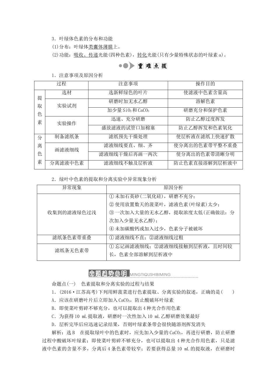 （新课改省份专用）高考生物一轮复习 第三单元 第三讲 能量之源--光与光合作用讲义（含解析）-人教版高三全册生物教案_第2页