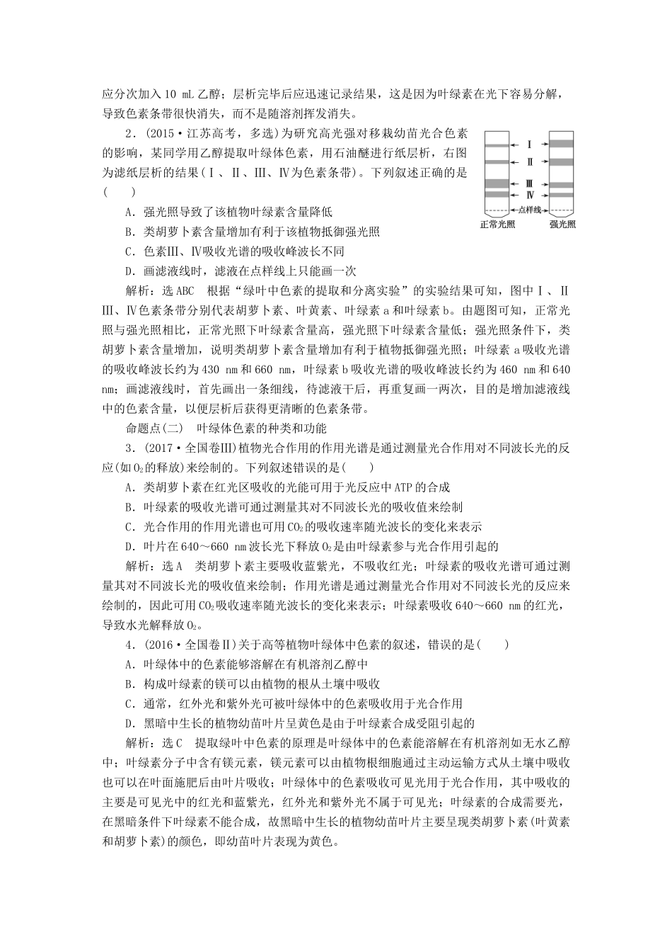 （新课改省份专用）高考生物一轮复习 第三单元 第三讲 能量之源--光与光合作用讲义（含解析）-人教版高三全册生物教案_第3页