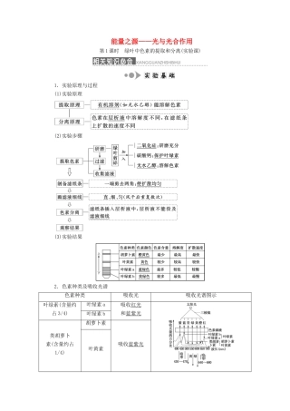 （新课改省份专用）高考生物一轮复习 第三单元 第三讲 能量之源--光与光合作用讲义（含解析）-人教版高三全册生物教案