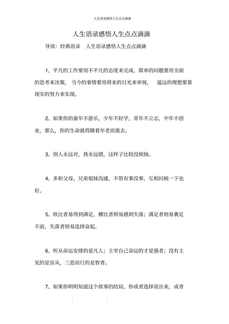 人生语录感悟人生点点滴滴_第1页