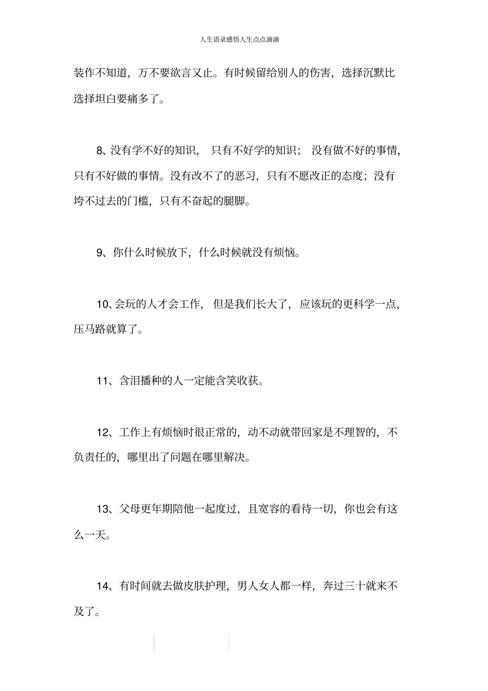 人生语录感悟人生点点滴滴_第2页