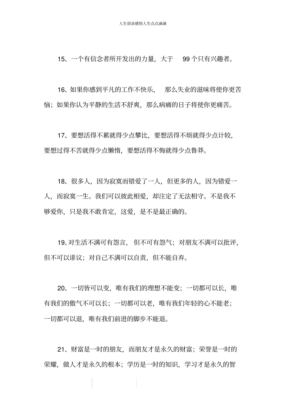 人生语录感悟人生点点滴滴_第3页