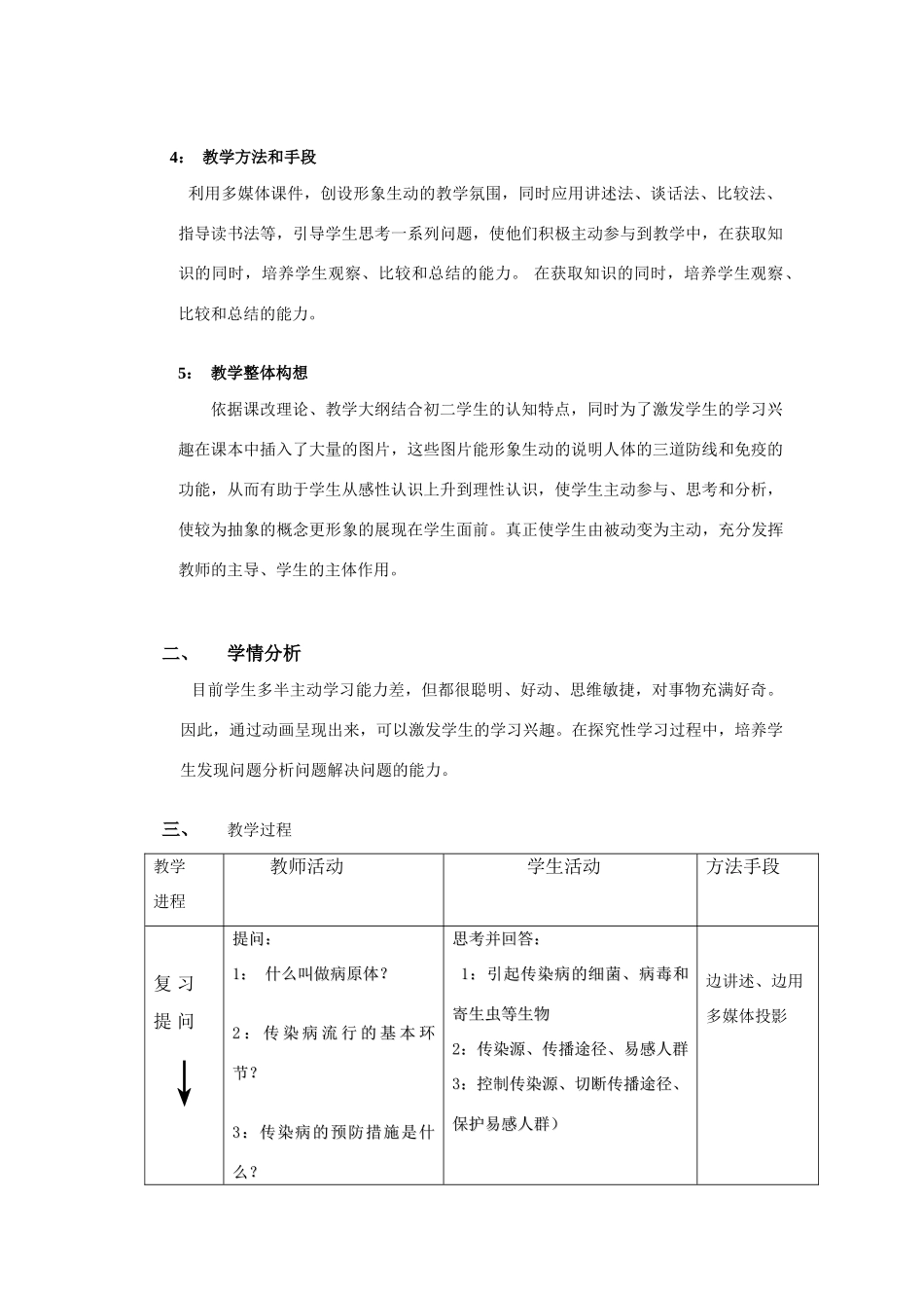 八年级生物：新课程说课免疫和计划免疫说课教案人教新课标版_第3页