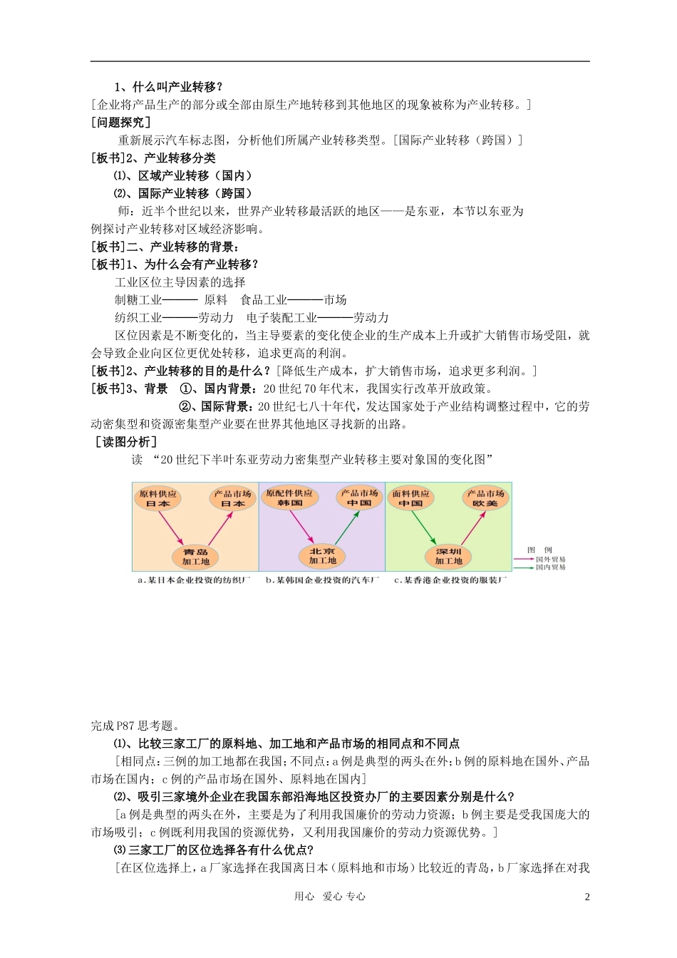 高中地理 第二节产业转移――以东亚为例教案 新人教版必修3_第2页