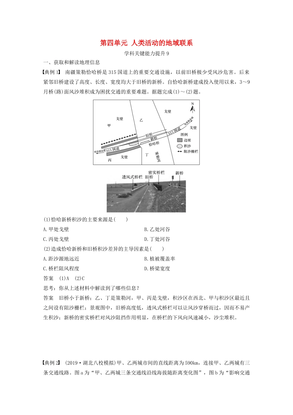 高考地理新导学大一轮复习 第二册 第四单元 人类活动的地域联系学科关键能力提升9讲义（含解析）鲁教版-鲁教版高三第二册地理教案_第1页