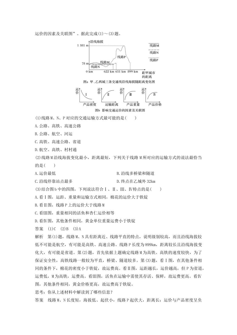 高考地理新导学大一轮复习 第二册 第四单元 人类活动的地域联系学科关键能力提升9讲义（含解析）鲁教版-鲁教版高三第二册地理教案_第2页