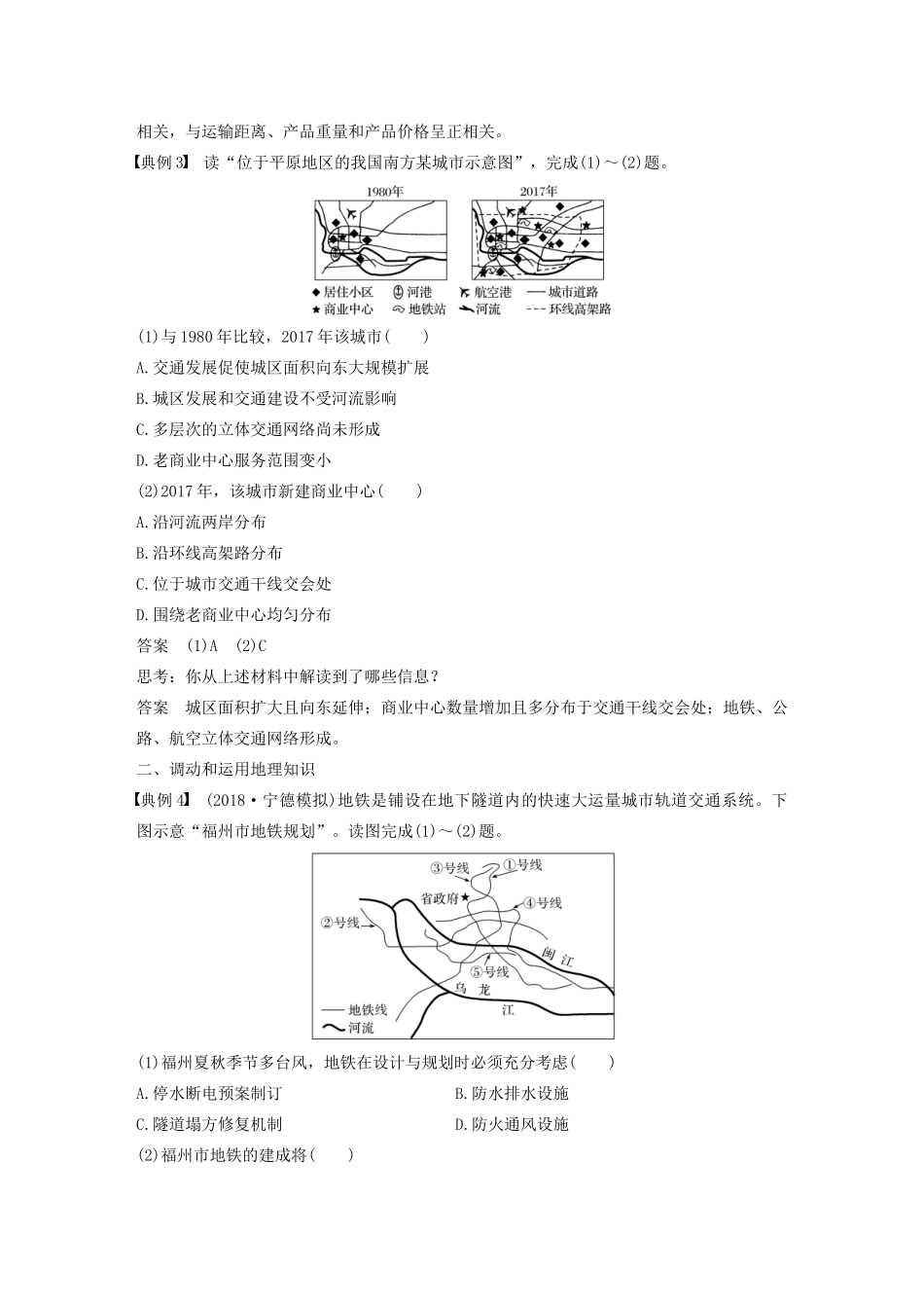 高考地理新导学大一轮复习 第二册 第四单元 人类活动的地域联系学科关键能力提升9讲义（含解析）鲁教版-鲁教版高三第二册地理教案_第3页
