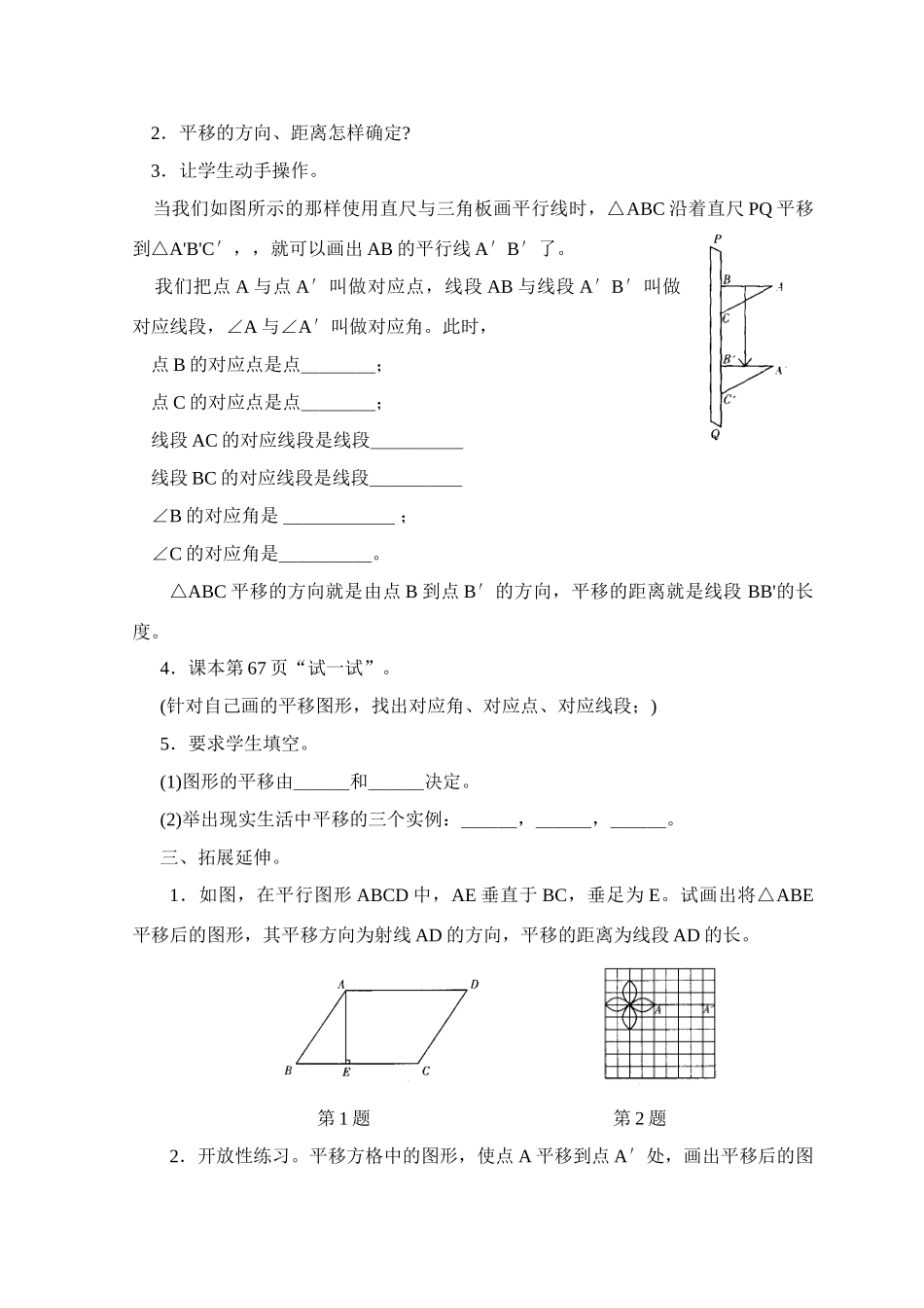 华师大版八年级数学上册第十五章平移与旋转教案_第2页