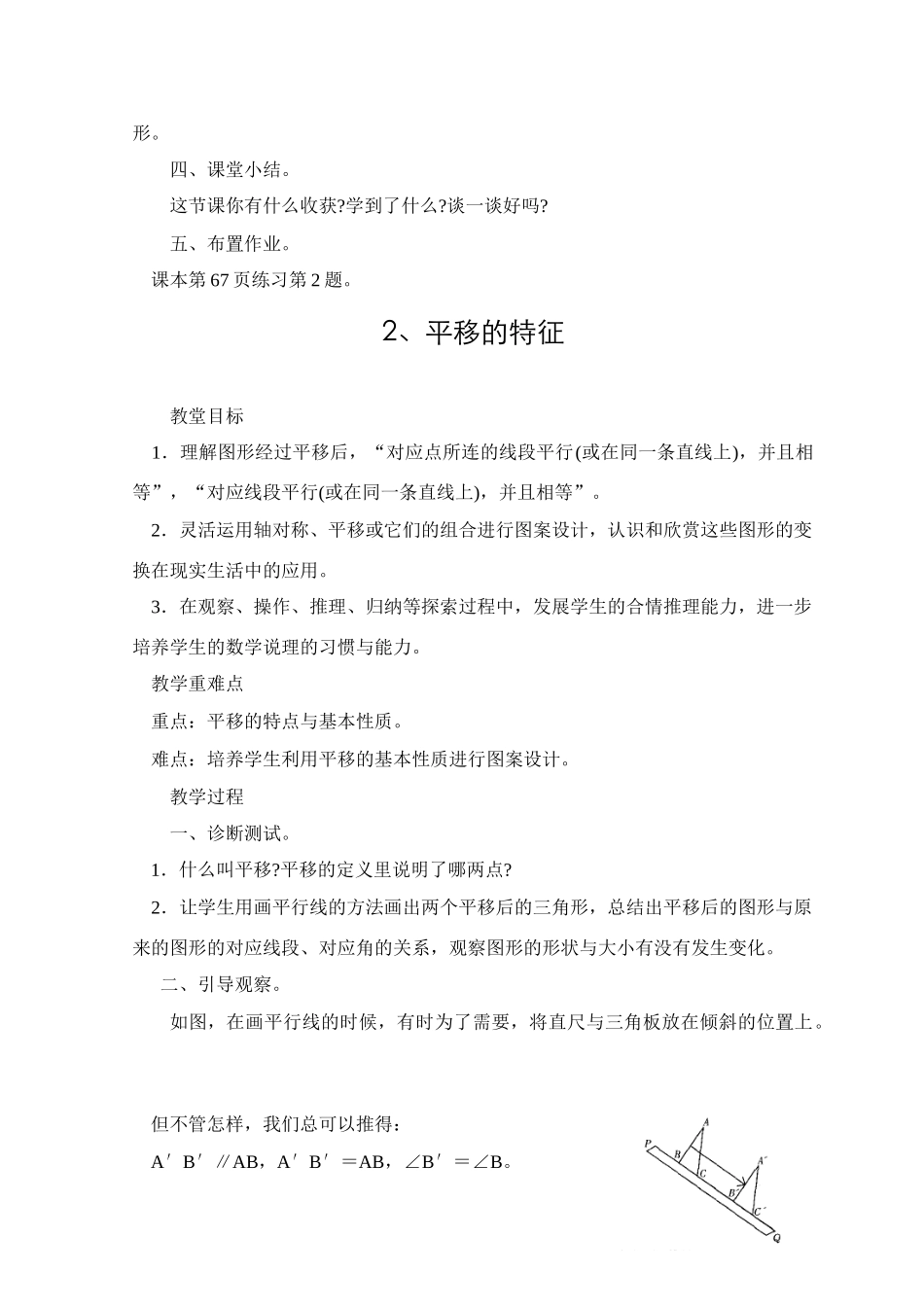 华师大版八年级数学上册第十五章平移与旋转教案_第3页