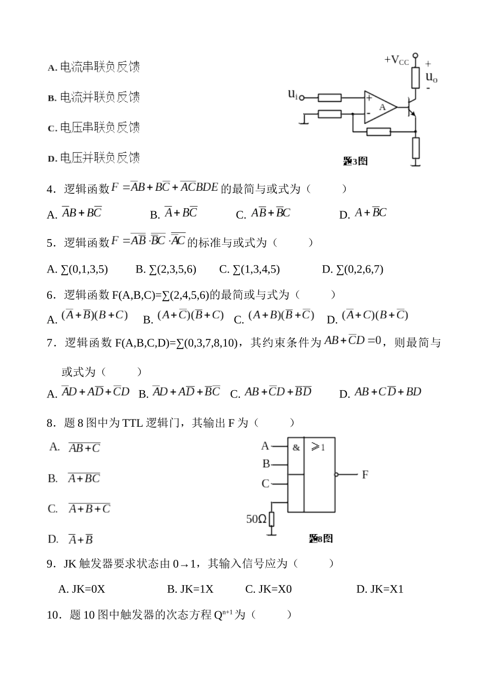 全国自考模拟数字及电力电子技术试题_第2页