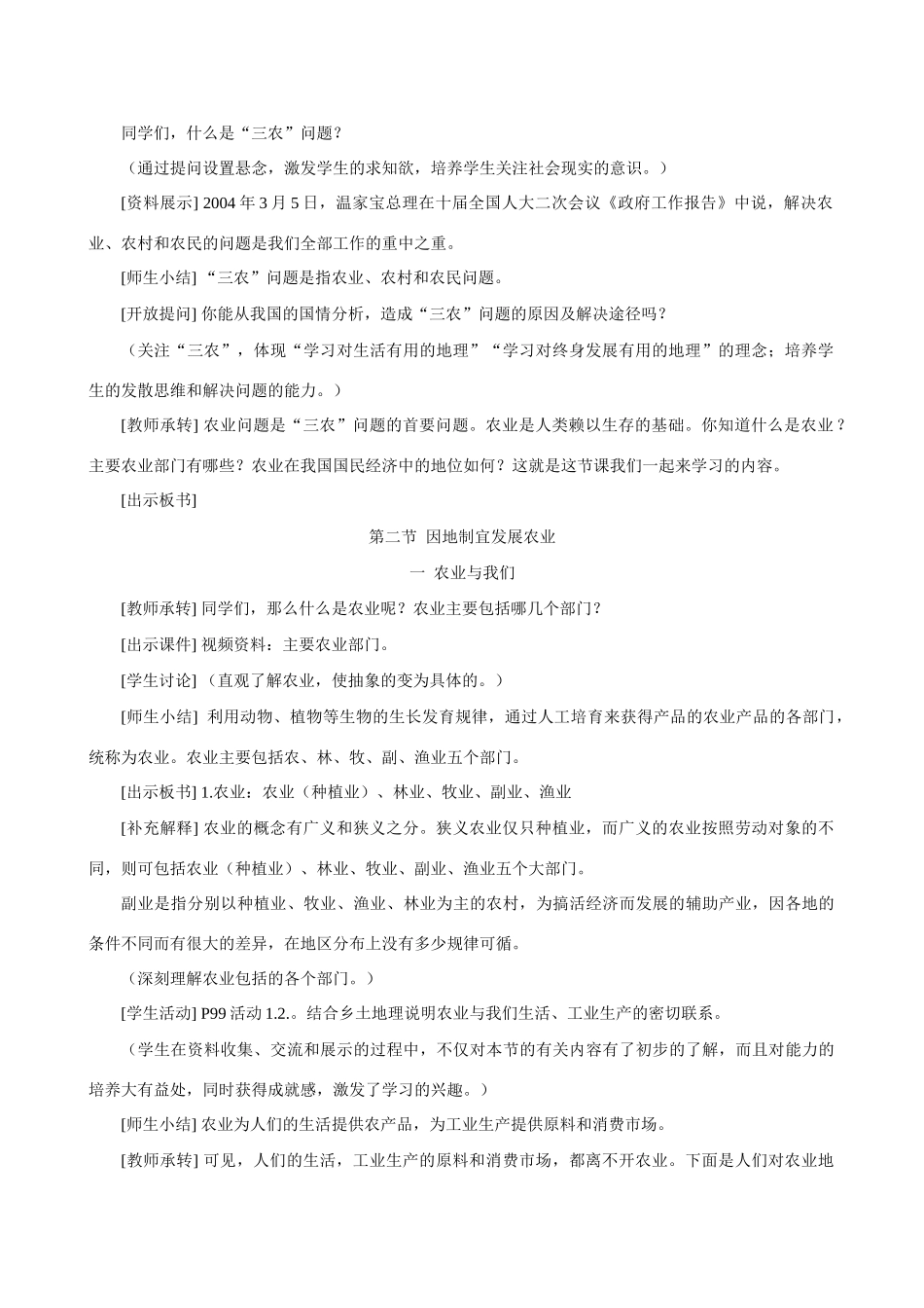 八年级地理4.2　因地制宜发展农业　教案1人教版_第2页