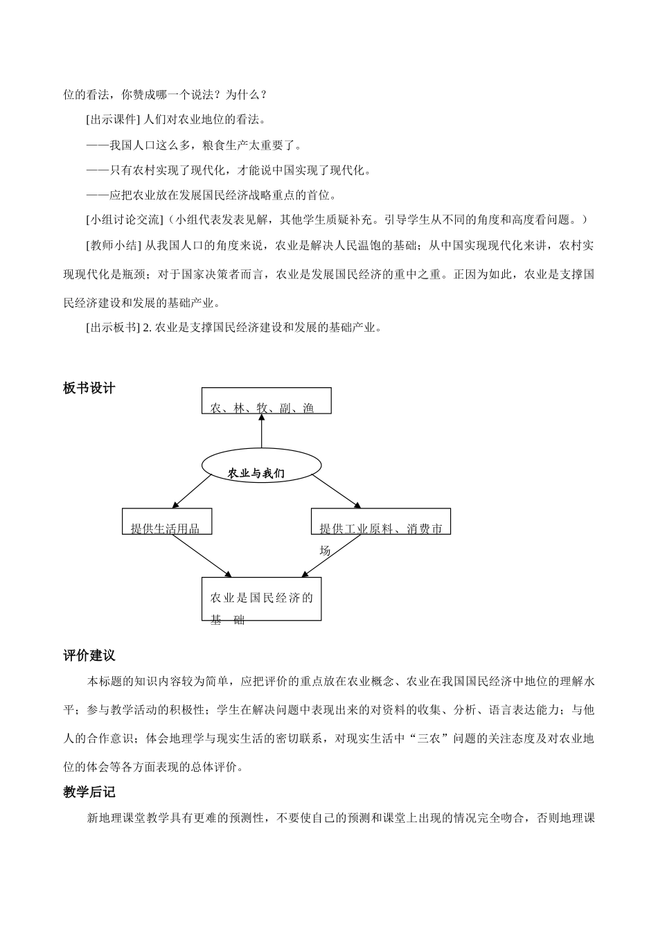 八年级地理4.2　因地制宜发展农业　教案1人教版_第3页