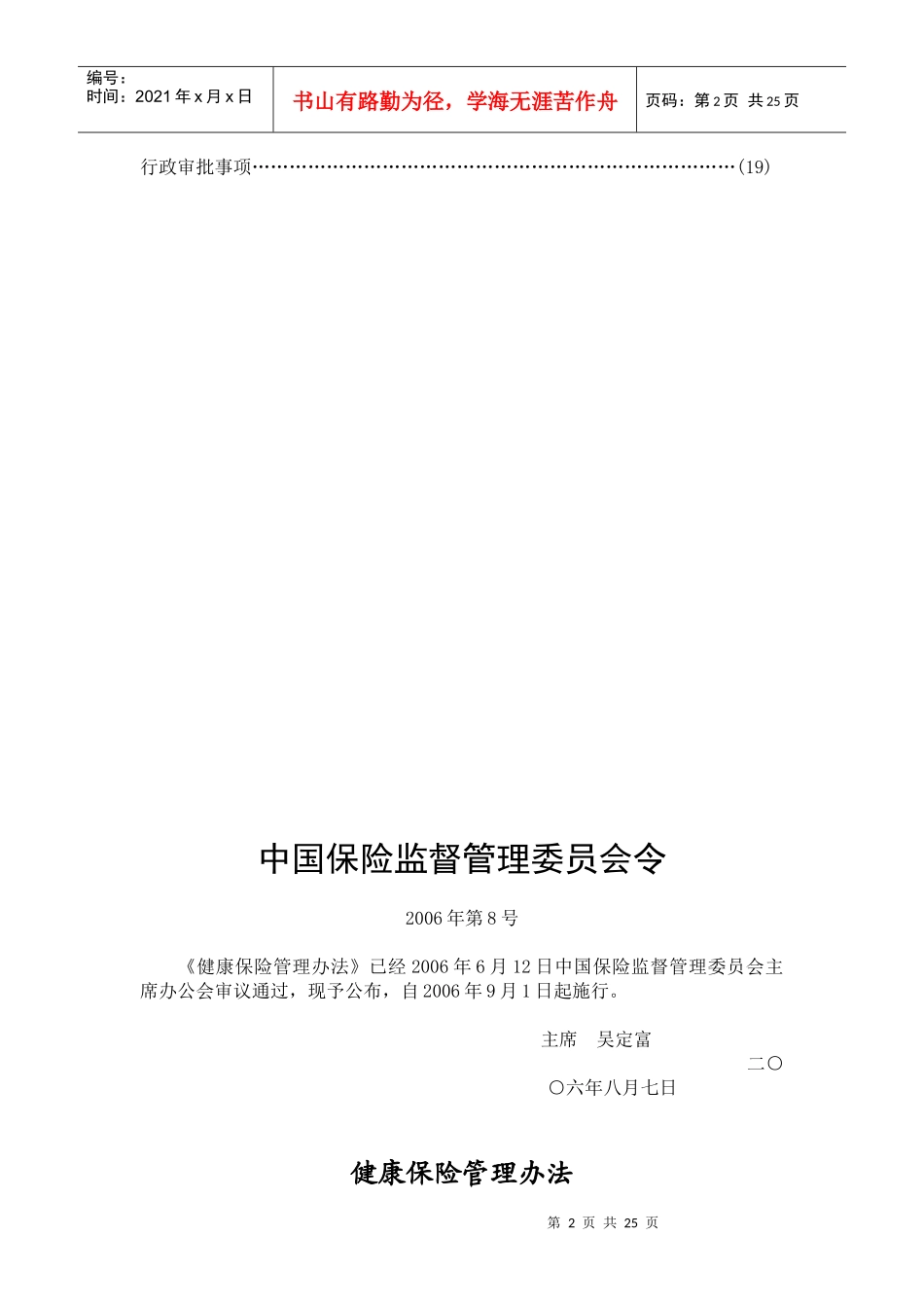 中国保险监督管理委员会文告_第2页