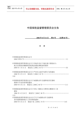 中国保险监督管理委员会文告