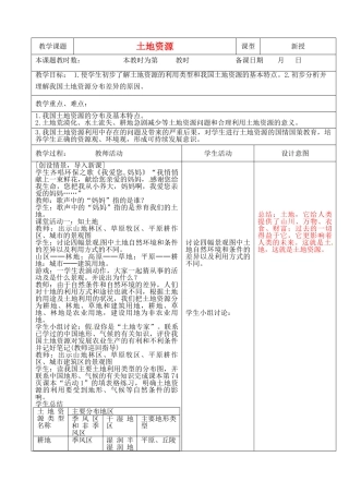 八年级地理上册 3.2 土地资源教案 （新版）新人教版