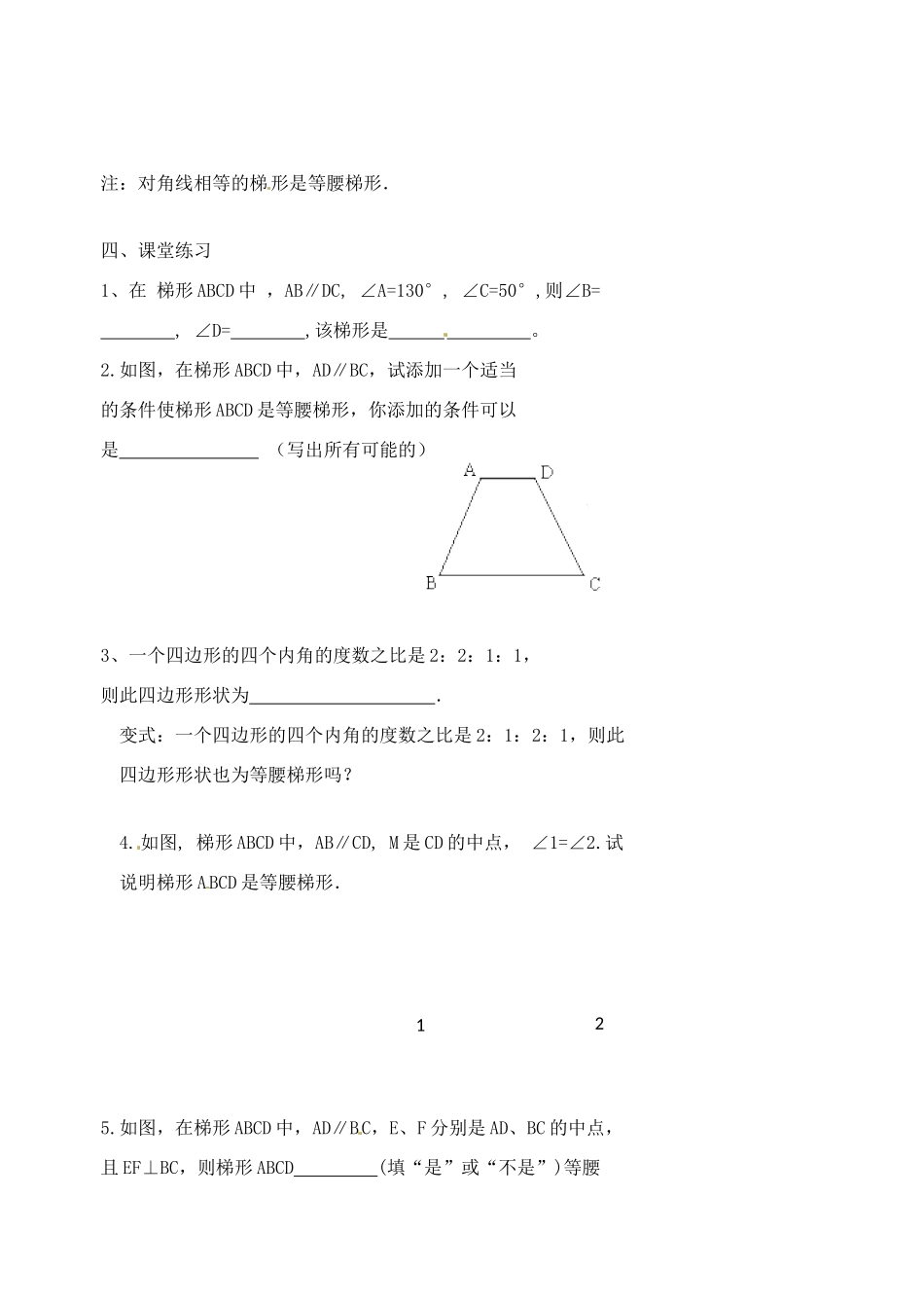 江苏省涟水县红日中学八年级数学《等腰梯形的轴对称性》教案（2） 苏教版_第3页