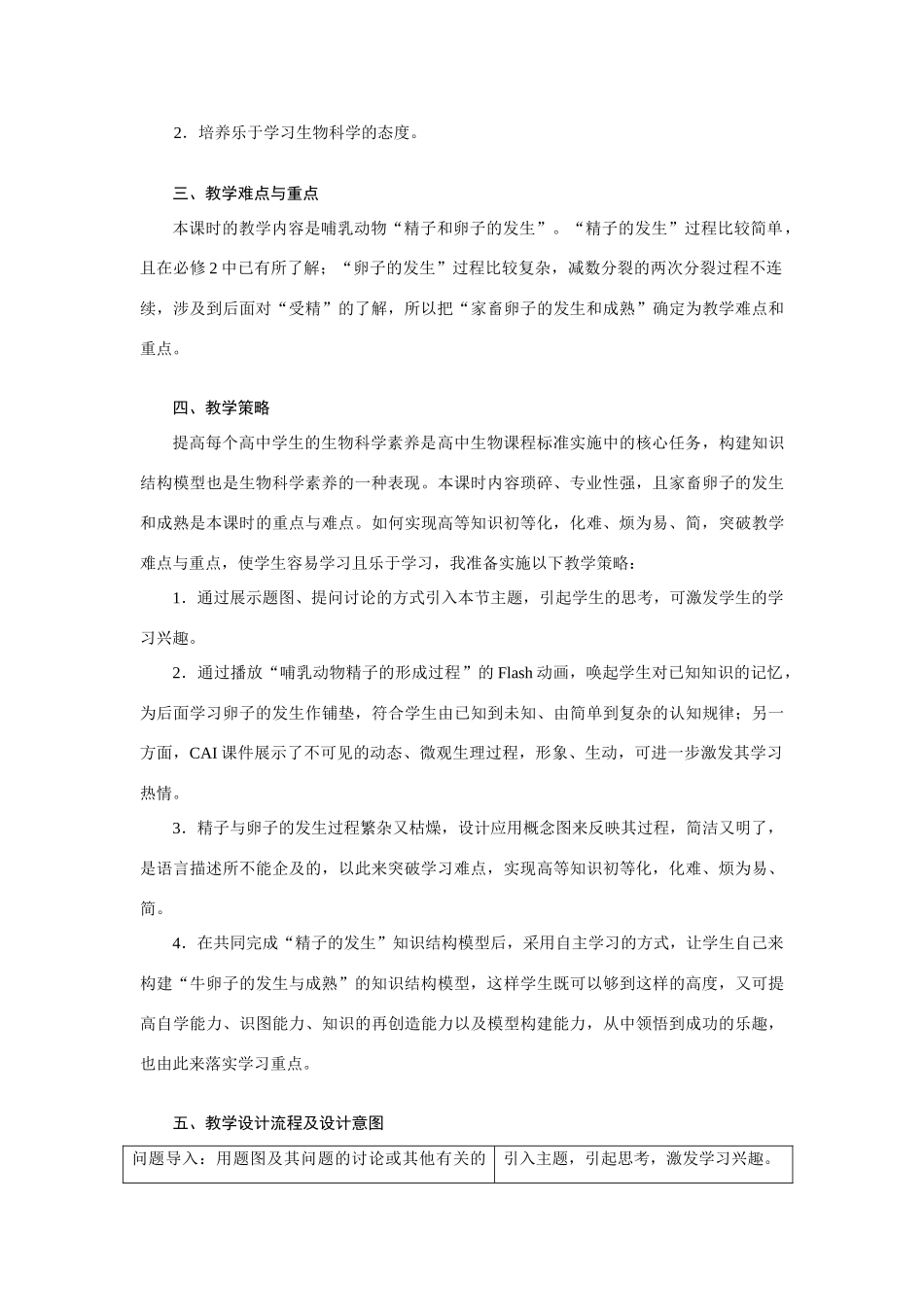 高中生物“精子和卵子的发生”的教学设计与案例选修三_第2页