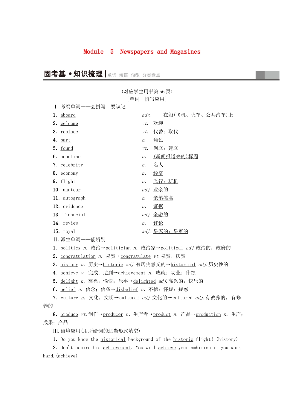 高三英语一轮复习 Module 5 Newspapers and Magazines教师用书 外研版必修2-外研版高三必修2英语教案_第1页