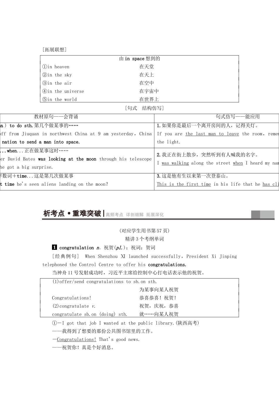 高三英语一轮复习 Module 5 Newspapers and Magazines教师用书 外研版必修2-外研版高三必修2英语教案_第3页