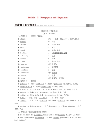 高三英语一轮复习 Module 5 Newspapers and Magazines教师用书 外研版必修2-外研版高三必修2英语教案